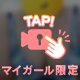 土日,日記あげれなかったので…