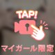 外して？🩷