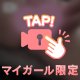 気持ちい🫣