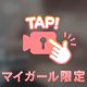 終了〜‼️