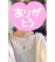 昨日のお礼