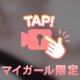 ぷにぷにする？