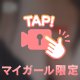 水パイ？