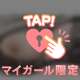 まだまだこれから♡