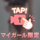 ご奉仕しちゃいます…///