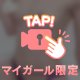 溜まってない…？？