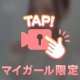 ハマってる笑