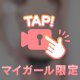 エッチな女の子は…///