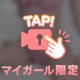 襲っちゃうぞ…///