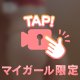 Tバック♡