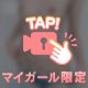 丸見えに…///