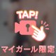興奮しちゃう…///