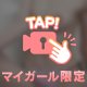 もっとギンギンに…///