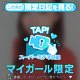スーパーミテネ♡