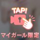 襲っちゃうぞ…///