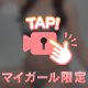 任せて♡