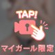 誘惑しちゃうぞ...///