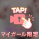 襲っちゃうぞ...///
