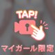 攻めちゃうぞ...///