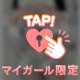 脱がして♡♡♡