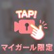 ‪୨୧‬ 続き...する？🤍