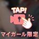 ‪୨୧‬ 頑張ったご褒美💋