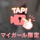 ‪୨୧‬ トロトロだよ？💋