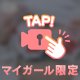 ‪୨୧‬ 脱がせて💋