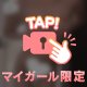 全裸で揉み揉み♡えちえち動画♡
