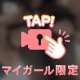 秘めた本音