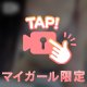 一緒に夜更かし♡
