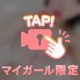 週中だからこそ