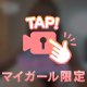 こんなことも出来ちゃいます///