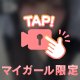 💗ゆるめもーど❕💗