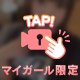 うっすら…