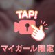 ぱくっと♡