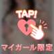 みせて??♡