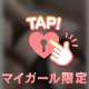 イっちゃう … 🥺