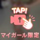この後見たくない？