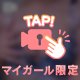 ちがうよ、本物だよ💖