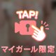 まさかの逆・・・？💞