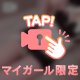 はじめまして♡