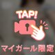ぷるんってしてるソレ♡