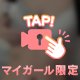 おにいさん限定直接見てね🤍