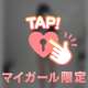 キツキツなアレ🩷