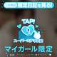 あなたの手で…♡