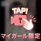 帰ってきたら