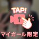 【声付き】お久しぶり♡