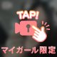 奥まで😋