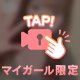 🈵枠です💕✨